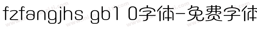 fzfangjhs gb1 0字体字体转换